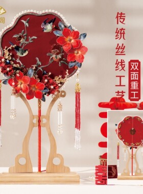 新中式新娘绒花团扇结婚手工DIY材料包喜扇刺绣成品秀禾服扇子
