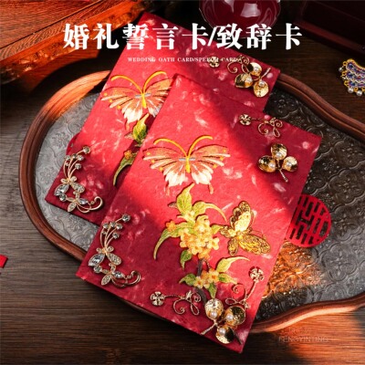 结婚宣誓本婚礼宣读誓言卡片新婚订婚致辞中式誓言保证书红色贺卡
