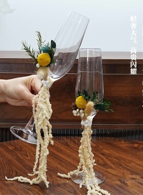 黄色干花球红酒杯新婚礼物送闺蜜高级结婚订婚高颜值高脚杯礼盒装