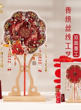 非遗缠花新娘结婚团扇中式婚礼重工DIY材料包秀禾高级感闺蜜喜扇