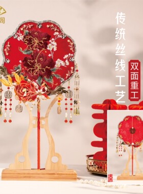 逐月听风 缠花新娘结婚团扇中式高端婚礼重工DIY材料秀禾喜扇闺蜜
