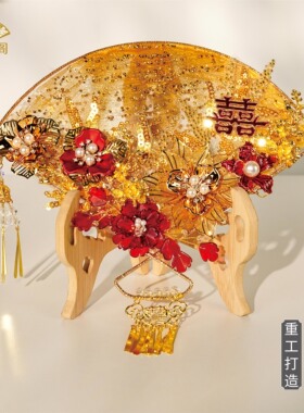 红金重工新娘团扇中式出嫁喜字手作婚扇流苏珍珠秀禾服手持扇diy