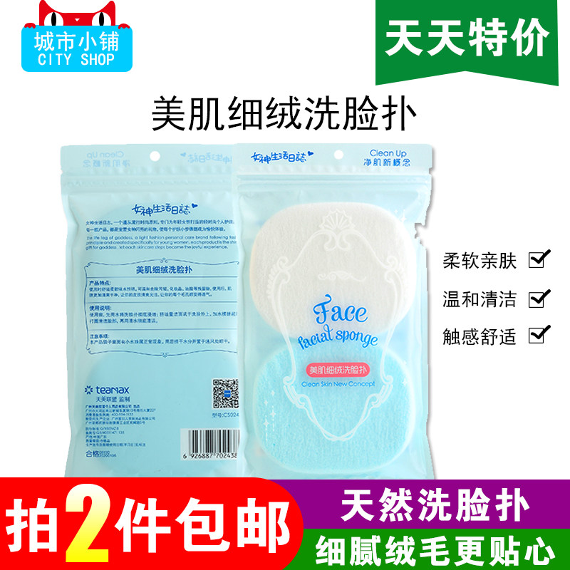 城市小铺洗脸扑女明星同款海绵洁面扑脸部清洁细腻柔软美容院专用|ruв категории Косметика, Другие косметические средства, макияж/косметические средства - от Buy2taobao.com для оказания профессиональной услуги покупки агента Taobao