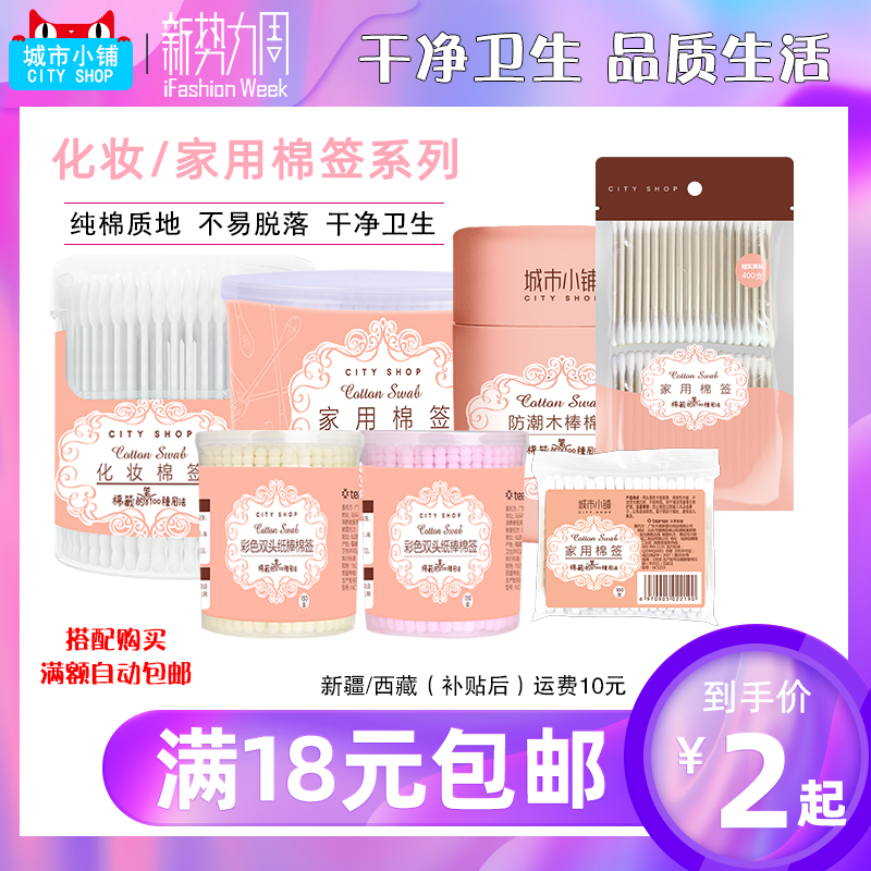 正品cityshop城市小铺护理家用化妆棉签柔软不易脱落清洁擦拭棉棒在类目 彩妆/香水/美妆工具, 其他美容工具, 化妆/美容工具中 - 来自Buy2taobao.com提供专业的淘宝代购服务