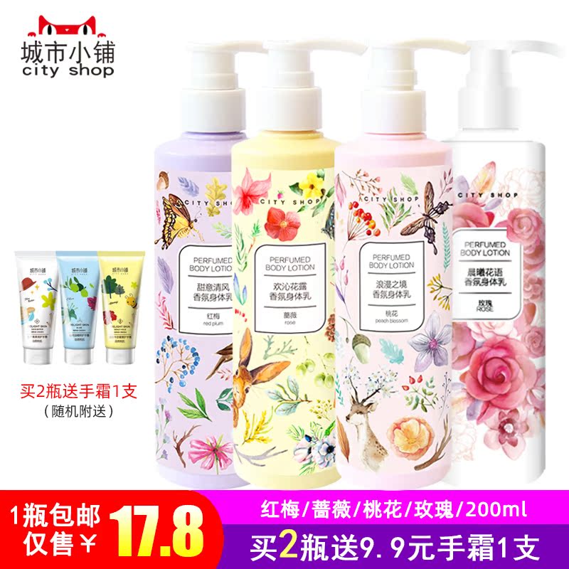 城市小铺身体乳保湿滋润女香体补水秋冬季持久留香润肤露护肤乳液