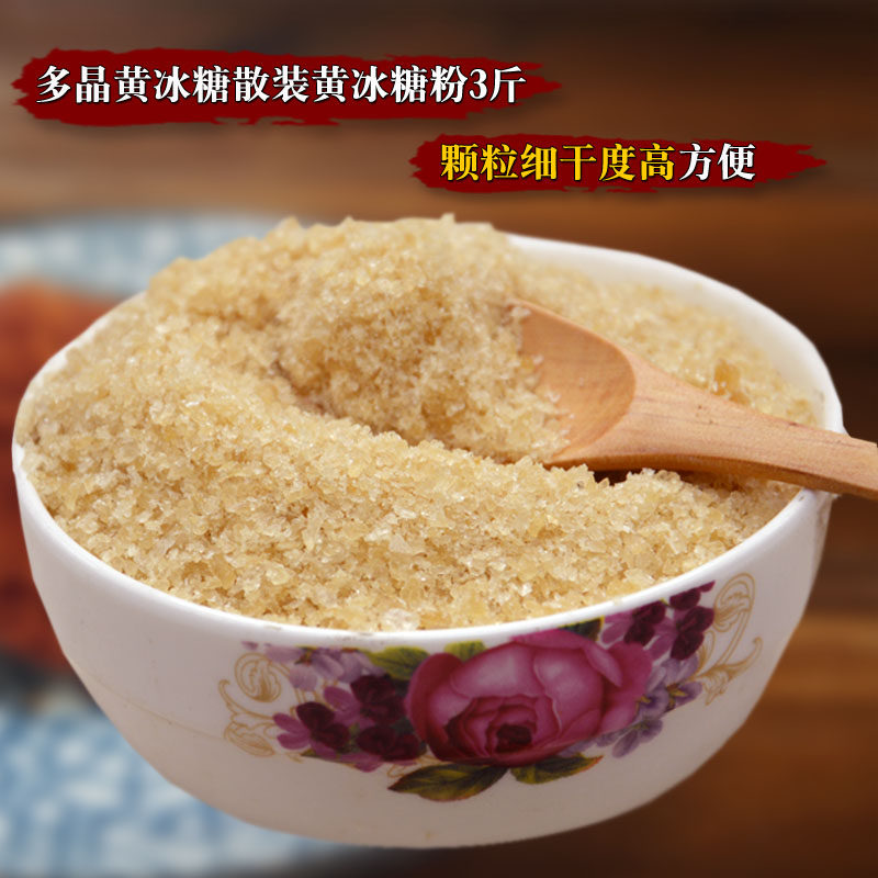 广西老冰糖黄冰糖3斤散装冰糖碎老式家用手工甘蔗多晶土老冰糖粉