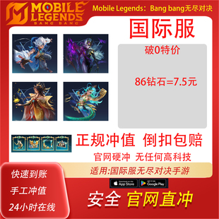 无尽对决充值Mobile Legends：Bang bang代充钻石 周卡