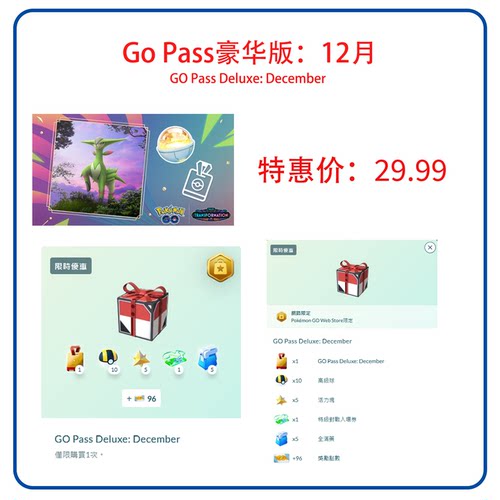 pokemongoGoPass豪华版GoTour