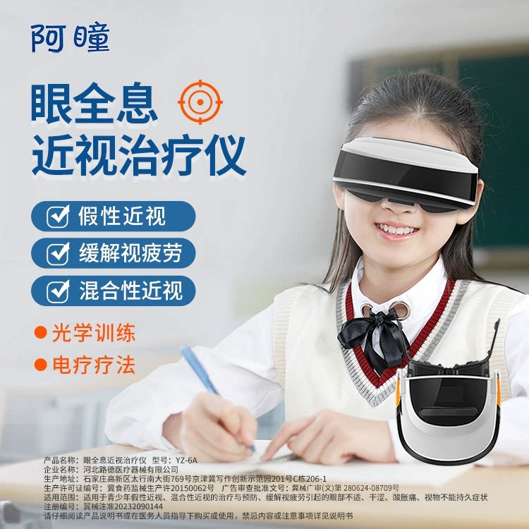 阿瞳眼全息近视治疗仪光学训练青少年儿童护眼仪官方正品