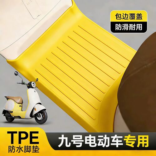 九号Q80C/Q85C维耶纳品牌脚垫