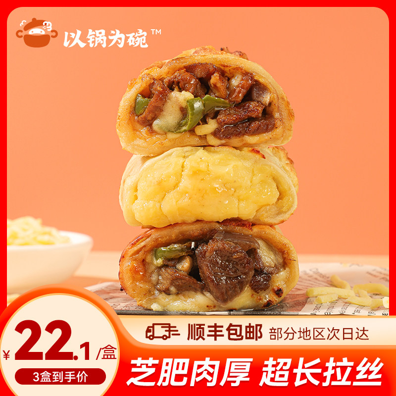 以锅为碗芝士牛肉卷巴西烤肉卷榴莲卷特色早餐半成品加热即食小吃
