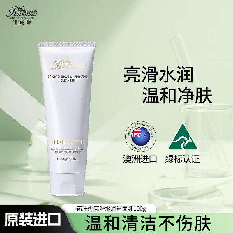 诺珊娜澳洲进口亮滑水润洗面奶100g男女深层清洁氨基酸温和洁面乳