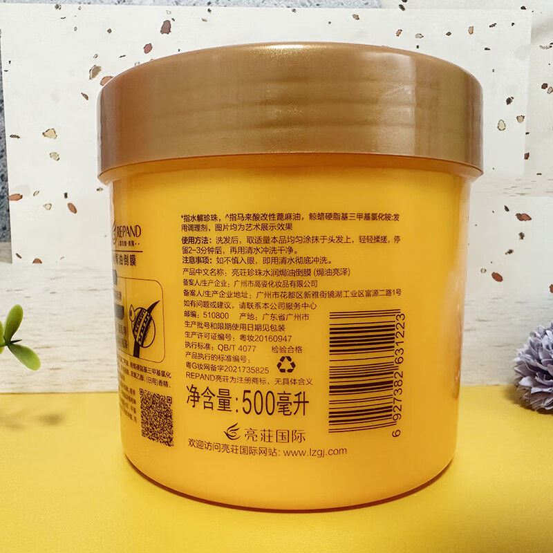 亮荘珍珠水润柔亮顺滑焗油倒膜焗油亮泽护发素滋润柔顺发膜