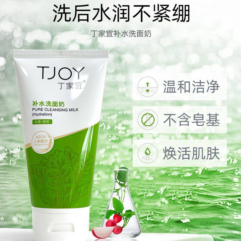 丁家宜补水洗面奶无皂基敏感肌可用120g无泡沫不伤肌肤洗后不紧绷
