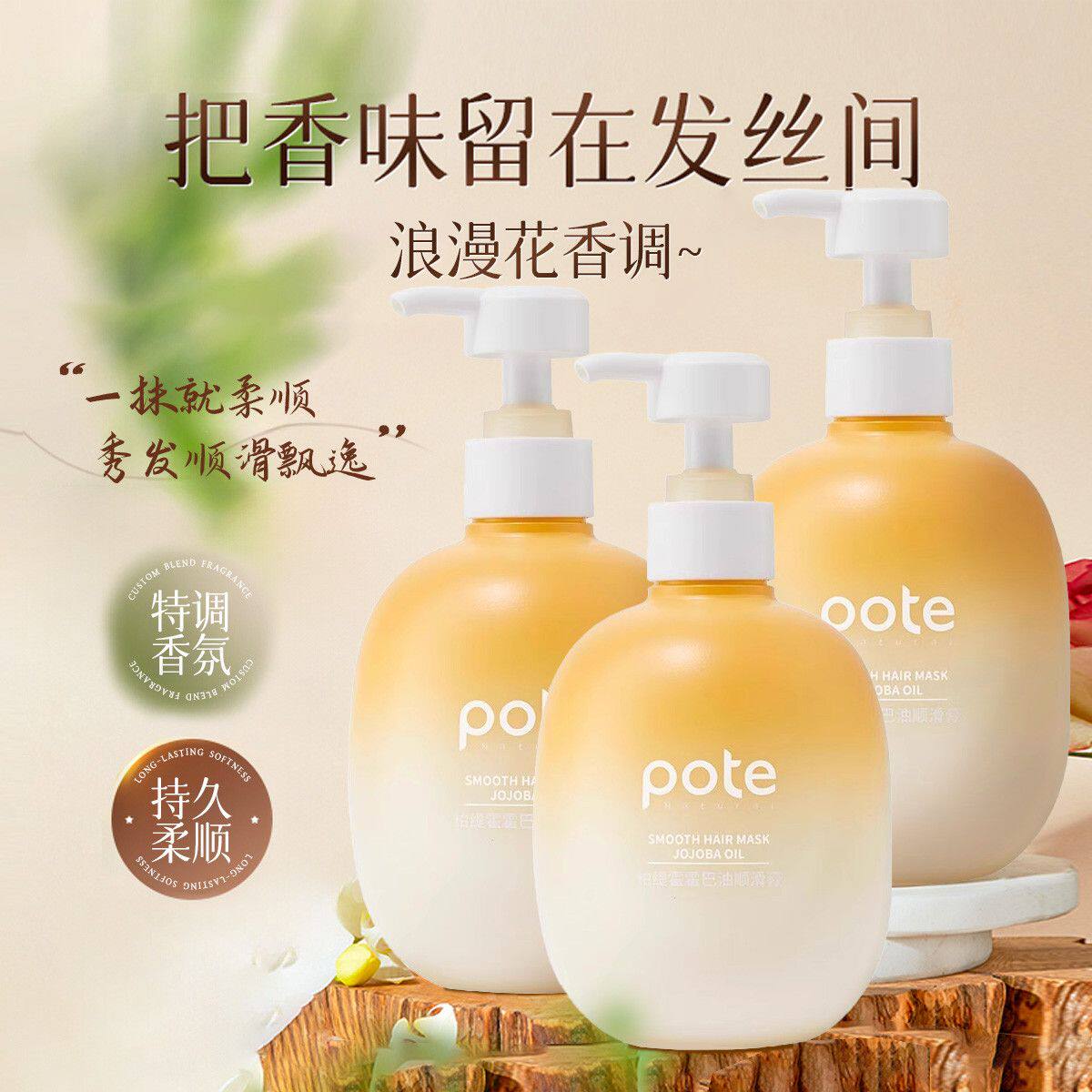 柏缇霍霍巴油顺滑膏补水保湿改善干枯毛躁柔顺香氛护发素女发膜