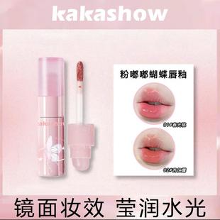 kakashow粉嘟嘟蝴蝶唇釉水润镜面水光自然玻璃唇不粘腻显白唇蜜