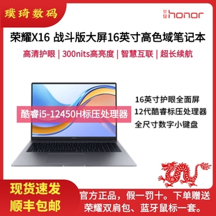 X16战斗版 英特尔酷睿12代i5标压处理器大屏笔记本 新款 荣耀 honor