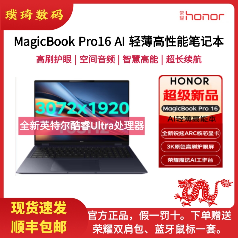 honor/荣耀 MagicBook Pro i5酷睿Ultra7AI轻薄高能16笔记本电脑R 笔记本电脑 笔记本电脑 原图主图