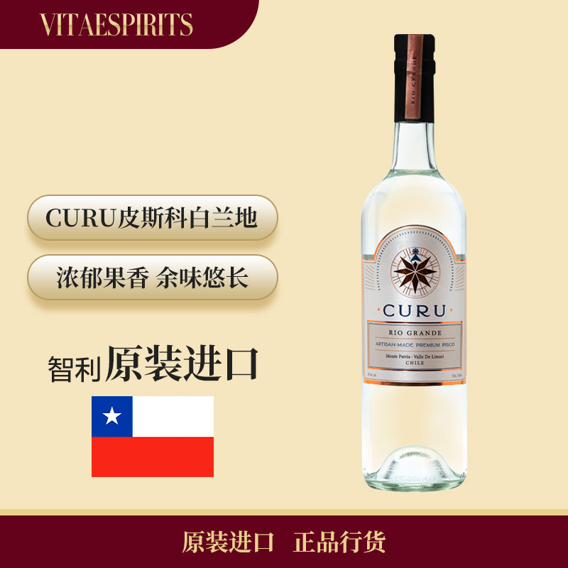 智利进口白兰地洋酒烘焙瓶装pisco curu神丘皮斯科酒蒸馏酒750ml