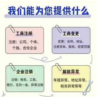 成都注册个体公司/代办注册/变更/注销营业执照增资减资