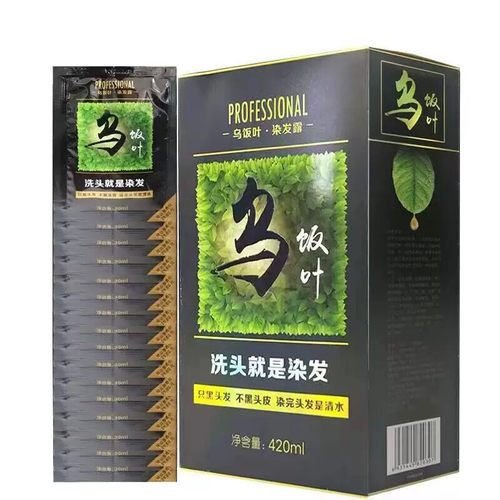 乌饭叶一洗黑染发剂纯黑色自己在家染头发膏植物洗发水自然黑乌饭