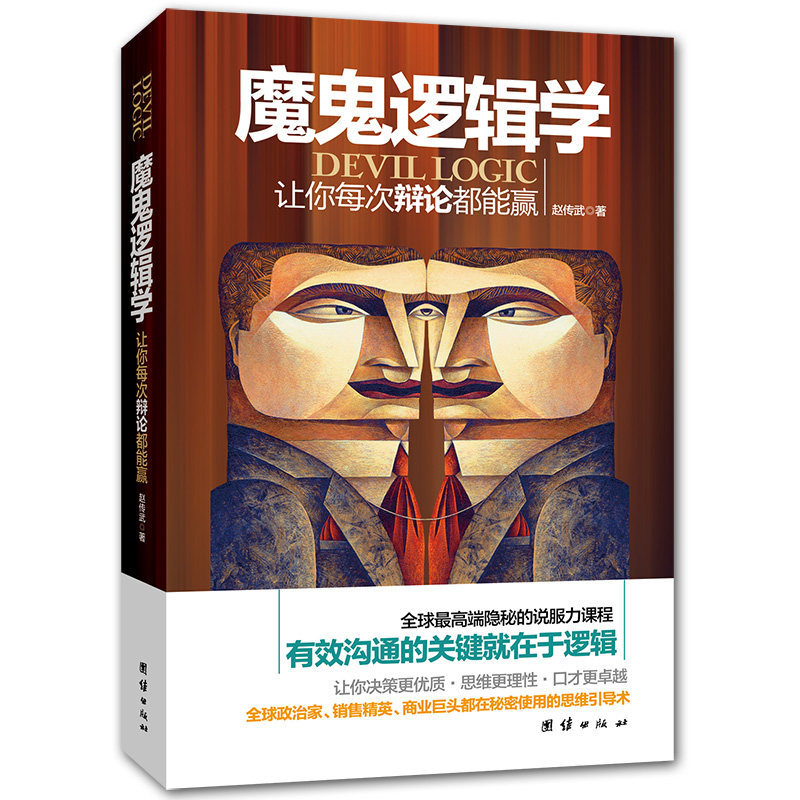 魔鬼逻辑学简单基础三段论归纳学习方法技巧大全书思维风暴正版导图训练最强大脑超级记忆术青少年智力脑力开发推理判断能力图书籍|ruв категории книги/журнал/газета, философии и религии, логика - от Buy2taobao.com для оказания профессиональной услуги покупки агента Taobao