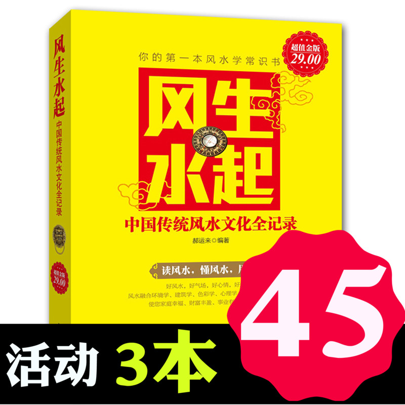 3±¾45¡¿·çˮѧÈëÃÅÊé¼® ·çË®Êé¼® ¼Ò¾Ó·çË® סլ·çË®Êé¼® ·çË®Ðþѧ ×°ÐÞ·çË®Êé¼® ¼Ò×°·çË® ÏÖ´ú·çË®Êé¼® ͼ½â·çË®ÈëÃÅ ·çÉúË®Æð