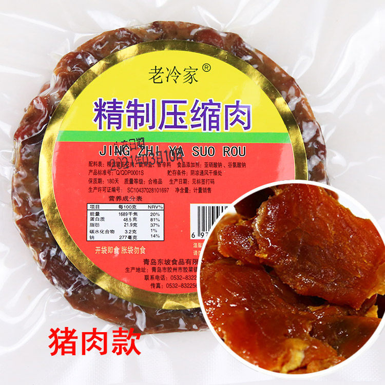 青岛特产猪肉脂渣压缩肉粕猪肉脯鸡肉鸭肉饼即食休闲零食包邮5个