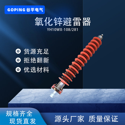 110KV线路型氧化锌避雷器