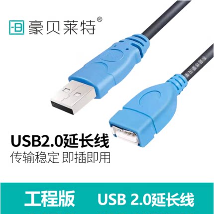 USB延长线2.0 u盘连接线加长电脑打印机鼠标键盘充电接口转接头线