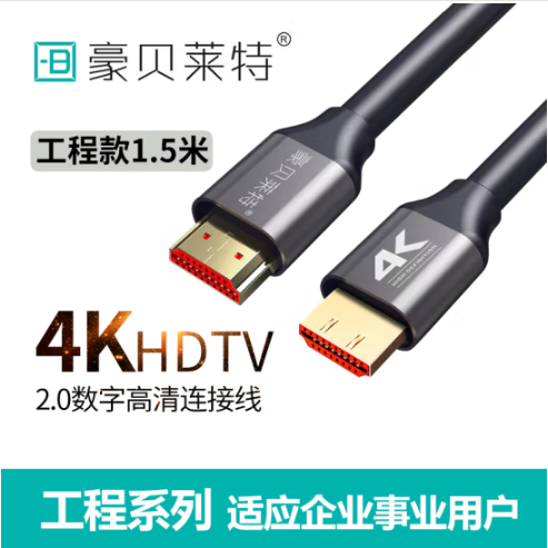hdmi高清线连接线2.0显示器屏电视电脑投影仪和机顶盒4k视频线