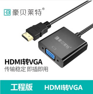 hdmi转vga转换器笔记本电脑接口转接线显示屏投影仪高清转接头