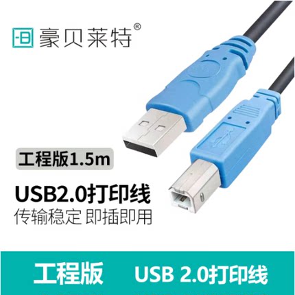 纯铜USB打印机数据线电脑连接佳能爱普生方口10加长3米5米延长1.5