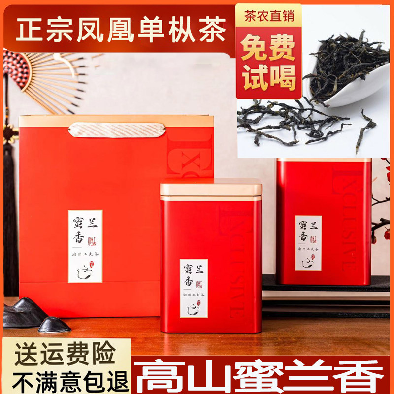 正宗蜜兰香凤凰单枞茶乌崇潮州凤凰单丛乌龙茶罐装茶叶礼盒装500g