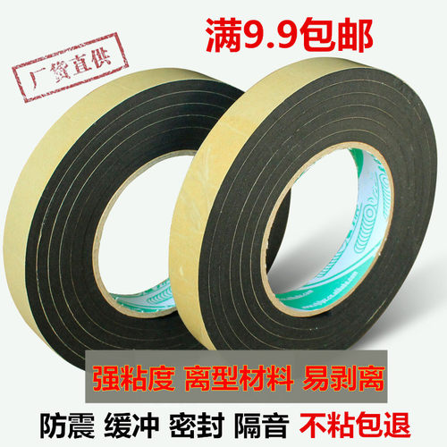 优质国产2mm厚黑色单面胶带密封条防滑防震白色eva海绵泡沫泡棉胶
