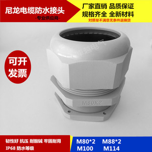 M114 M80 M100 M88 尼龙电缆防水接头塑料电缆密封固定葛兰头