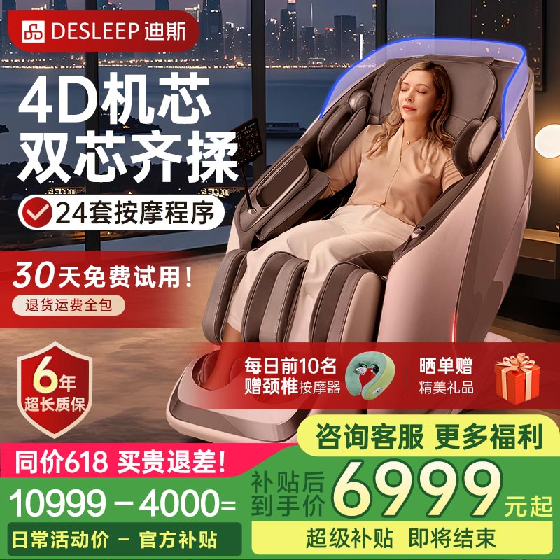 迪斯A50L家用全身按摩椅太空舱