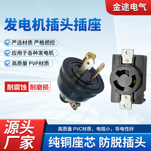 汽油发电机配件220v专用美式工业插头插座铜防脱落防爆三脚插头