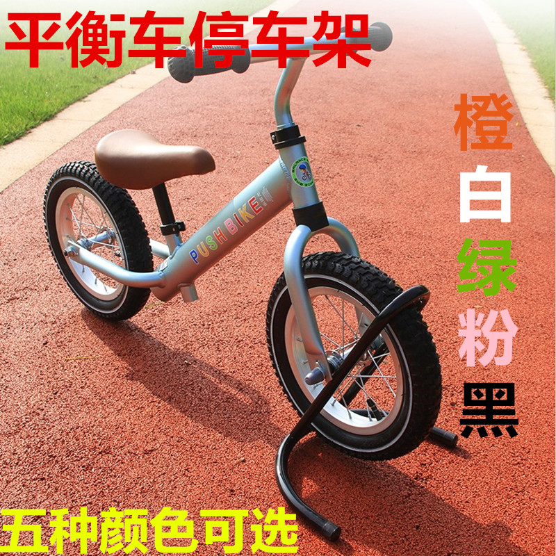 儿童平衡车滑步卡位式车停车架支架固定架泊车架支撑架10/12寸