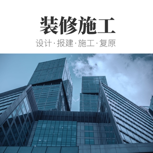 装修施工办公室装修商场装修入场工装施工办公室还原施工许可证