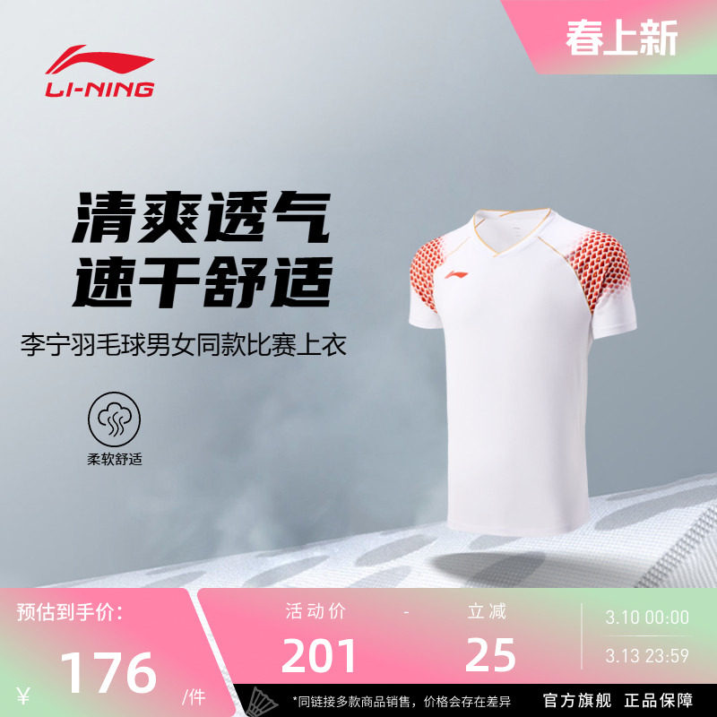 李宁羽毛球服 中青队大赛系列 男女同款速干柔软透气运动比赛上衣