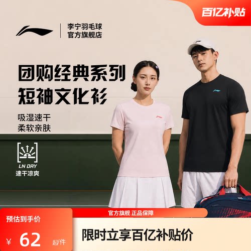 李宁文化衫速干运动T恤男