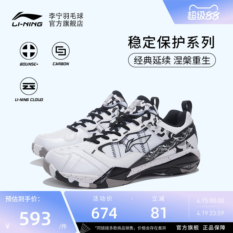 李宁羽毛球鞋 无敌号 男子缓震回弹防滑支撑耐磨碳板专业比赛鞋