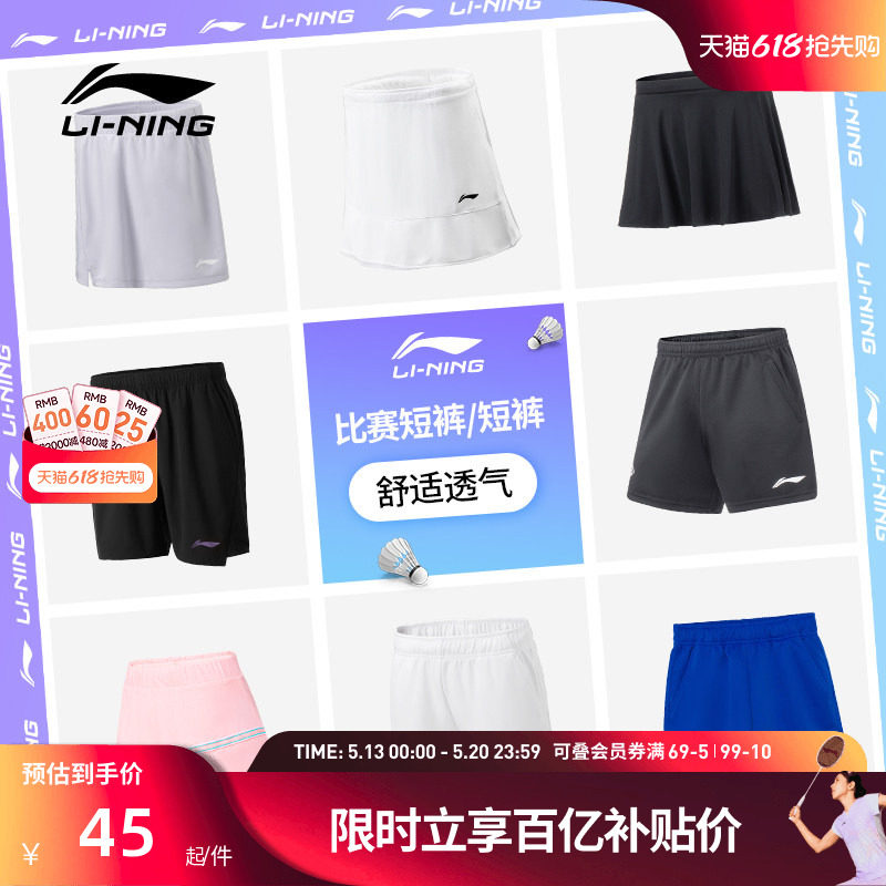 李宁羽毛球服 日常训练系列 男女同款柔软速干排汗凉爽比赛短裤