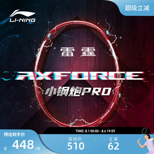 新品羽毛球拍李宁雷霆小钢炮PRO