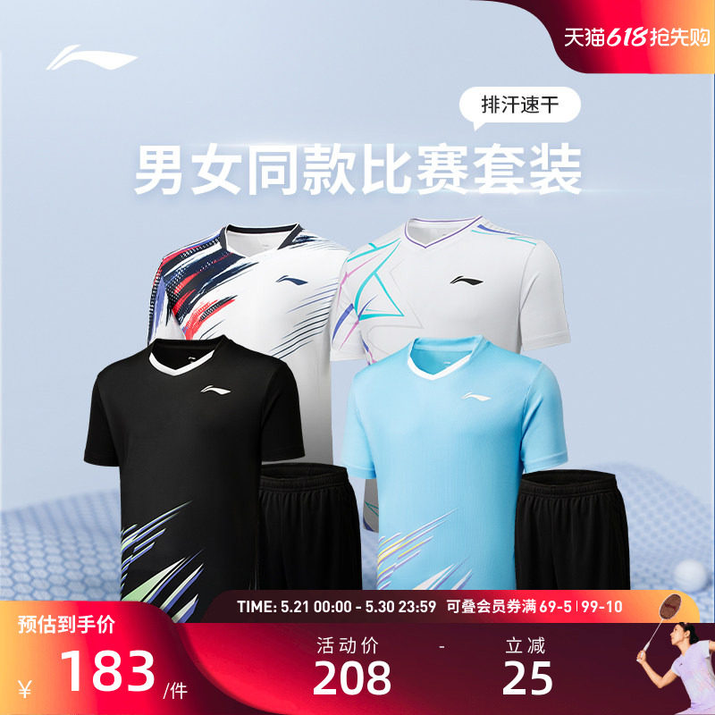 李宁羽毛球服 俱乐部系列 男女同款速干排汗比赛套装上衣裤子套装