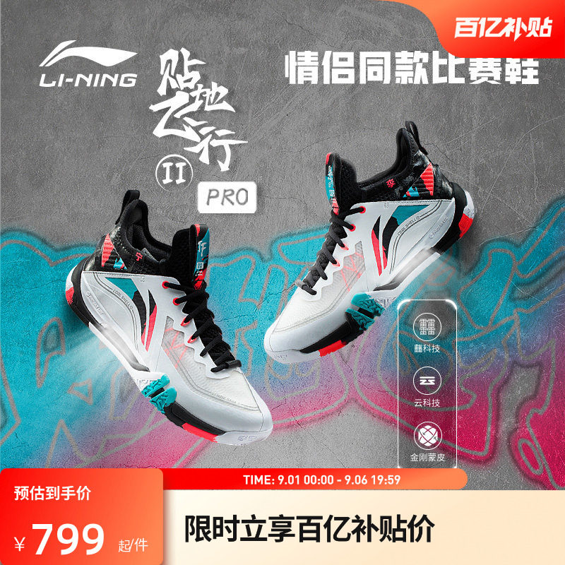 李宁羽毛球贴地飞行IIPRO比赛鞋图片