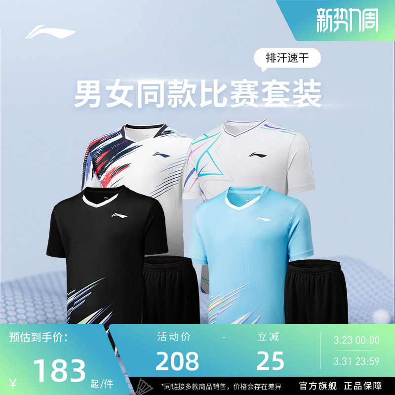 李宁羽毛球服 俱乐部系列 男女同款速干排汗比赛套装上衣裤子套装