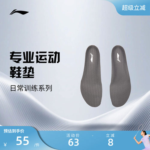 【2025新品】李宁羽毛球系列 男女同款防滑透气专业鞋垫AXZV001