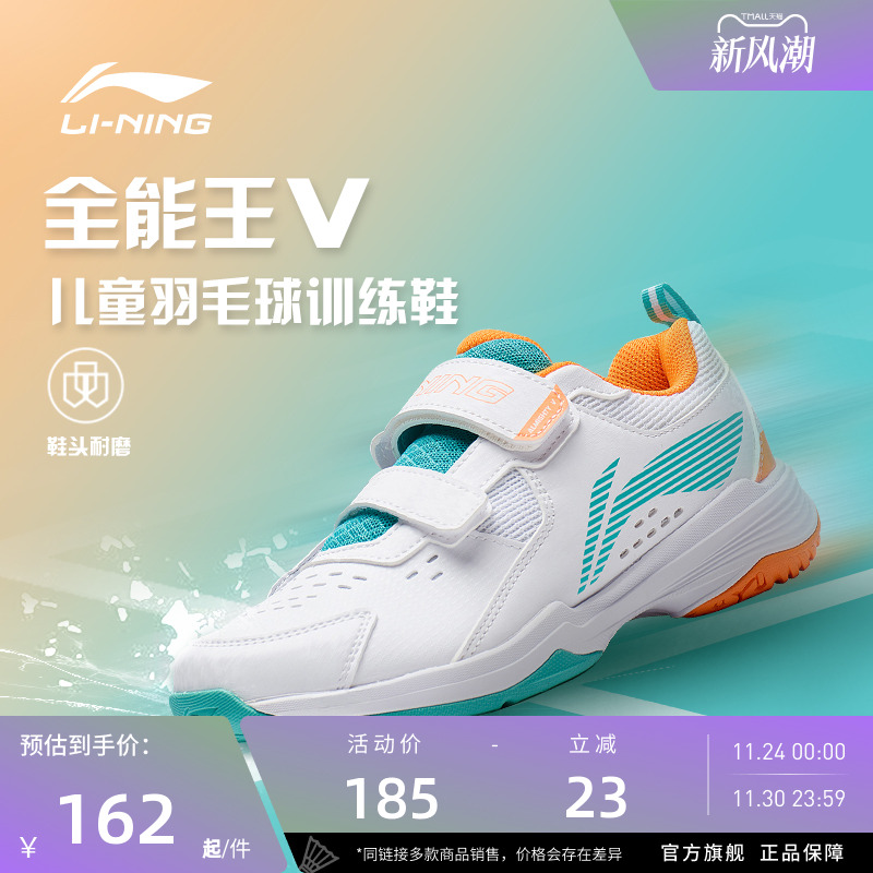 李宁羽毛球鞋 全能王贴地飞行雷霆儿童柔软防滑耐磨高回弹训练鞋